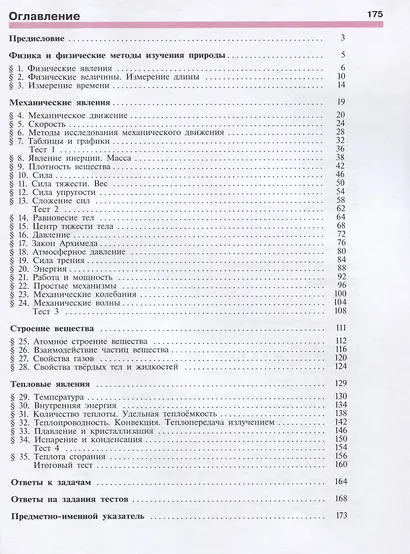 Кабардин. Физика. 7 класс. Учебник. - фото 3