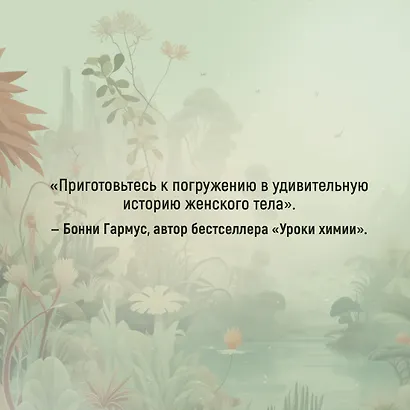ЕВА. История эволюции женского тела. История человечества - фото 8