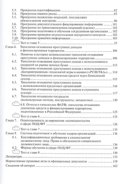 Основы финансового мониторинга: Учебное пособие - фото 3