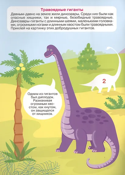 Динозаврики. Многоразовые наклейки по номерам - фото 2