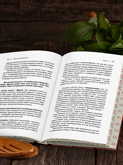 Тайны хорошей кухни (подарочное издание с запечатанным обрезом, фольгой и тиснением) - фото 13