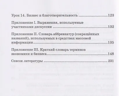 Обсуждаем актуальные проблемы экономики и бизнеса: учебное пособие по русскому языку для иностранных студентов - фото 4