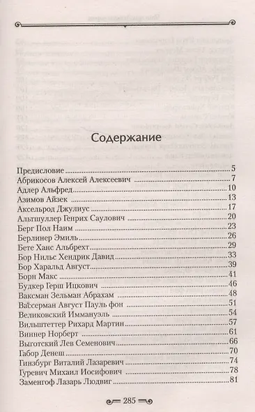 Что придумали евреи. Великие изобретения и открытия. От швейной машинки до теории относительности - фото 2