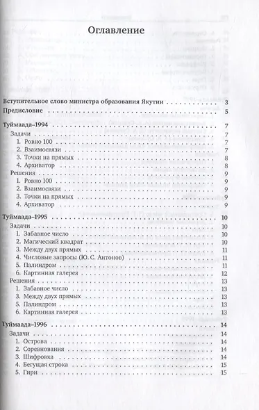 Задачи по информатике. Международная олимпиада "Туймаада" 1994-2012 - фото 2