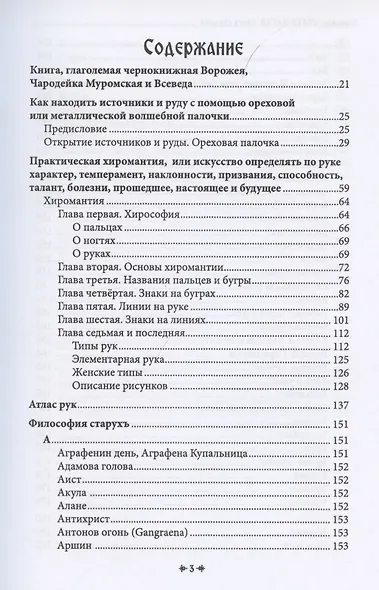 Белая магия иль сокровищница тайных наук и чудесных действий природы. Книга 7 - фото 2
