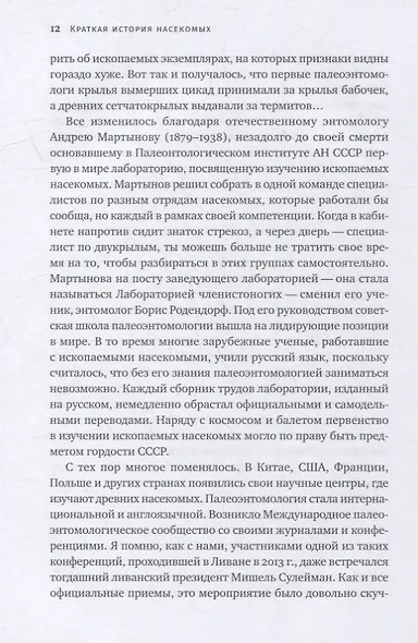 Краткая история насекомых: Шестиногие хозяева планеты - фото 6