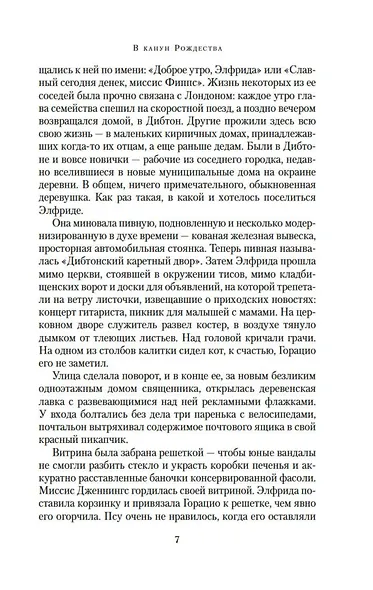 В канун Рождества - фото 9