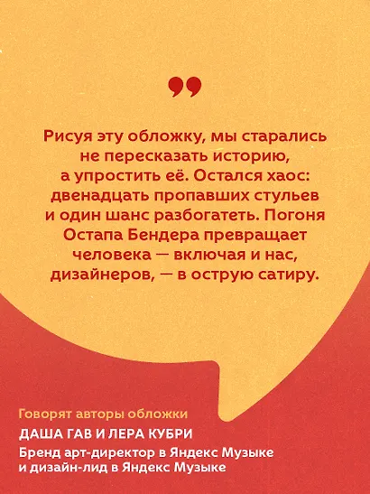 Двенадцать стульев - фото 7