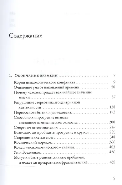 Окончание времени Будущее человечества Беседы с Дэвидом Бомом (3 изд) (м) Кришнамурти - фото 2