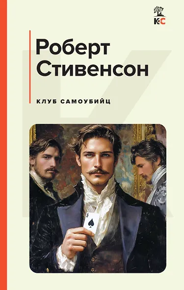 Клуб самоубийц - фото 1