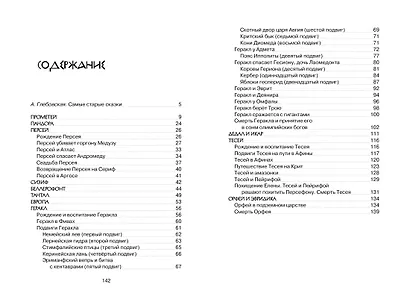 Мифы Древней Греции - фото 7