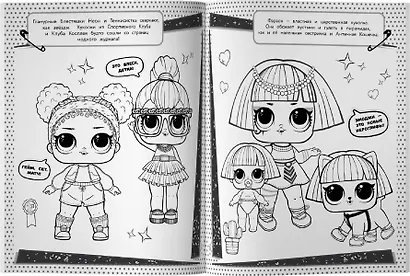 L.O.L. Surprise. Мегараскраска - фото 6