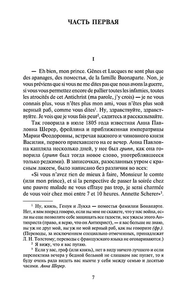 Война и мир. В 2-х томах (комплект из 2-х книг) - фото 10