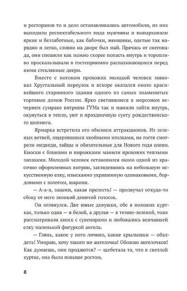 Подарок ангела - фото 12