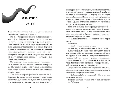 День, когда никто не проснулся - фото 7