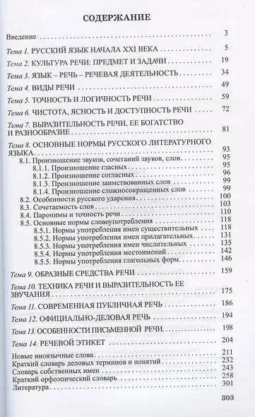 Культура речи: учеб. пособие / 2-е изд., испр. - фото 2