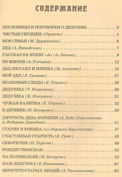 Детям о дедушке - фото 2