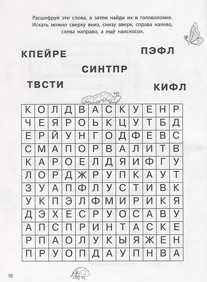 Энчантималс. КлР № 1813. Классная раскраска - фото 4