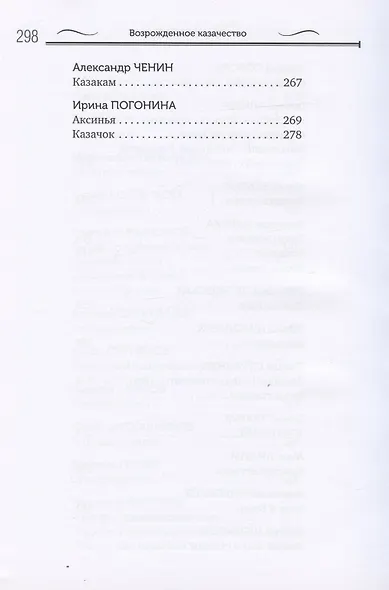 Возрожденное казачество: литературная антология - фото 5