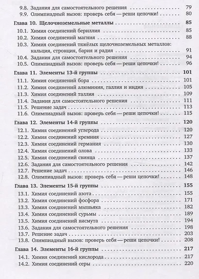 Химия непереходных элементов в олимпиадных задачах - фото 3