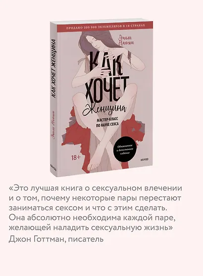 Как хочет женщина. Мастер-класс по науке секса. Обновленное и дополненное издание - фото 6