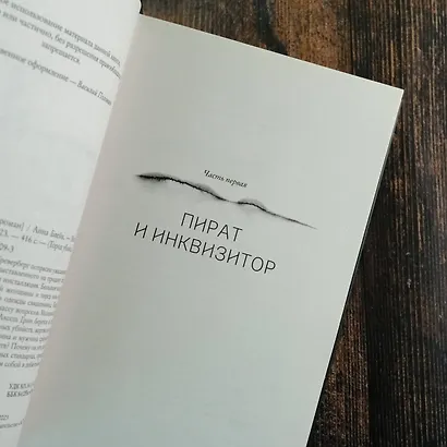 За грехи отцов - фото 6