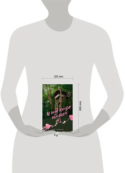 И нет конца обманам - фото 9