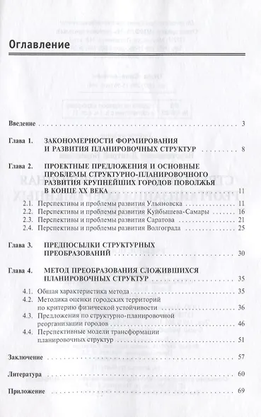 Структурно-планировочная реорганизация современных городов - фото 2