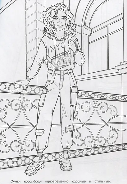 РАСКРАСКА ДЛЯ ДЕВЧОНОК. СОВРЕМЕННЫЕ ДЕВЧОНКИ - фото 2