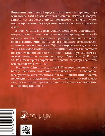 О свободе, с приложением очерка "Цивилизация" - фото 2