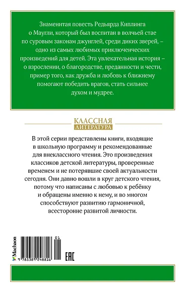 Маугли - фото 2