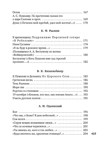 Поэты пушкинской поры - фото 5