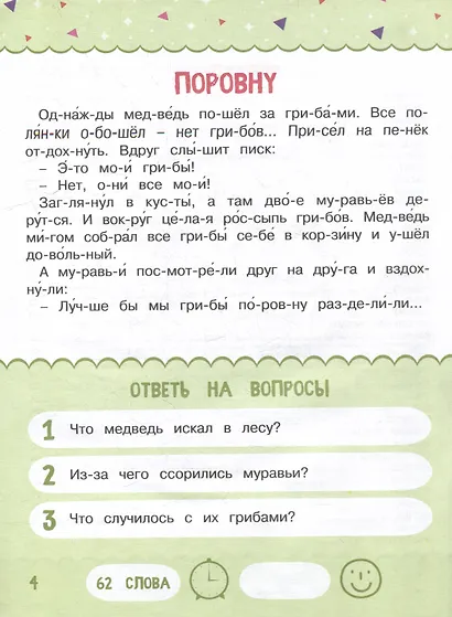 Тренажер для чтения. Читаем по слогам. Сказки для детей. Уровень 2. Тексты до 70 слов - фото 4