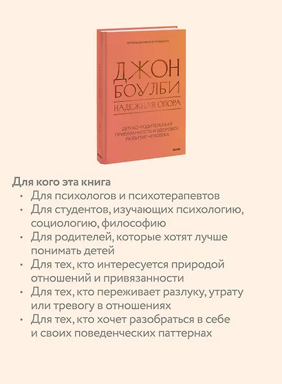 Надежная опора: детско-родительская привязанность и здоровое развитие человека - фото 6