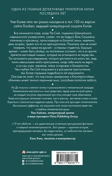 19 лет убийств - фото 2