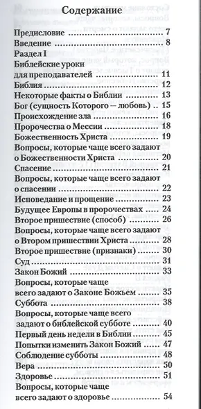 Изучаем вместе. Справочник библейских ссылок - фото 2