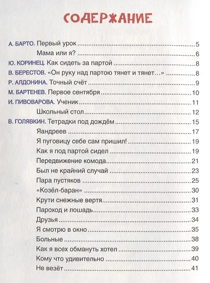 Стихи и рассказы о школе - фото 2
