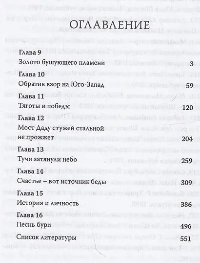 Великий поход: путь тягот и свершений. Том 1 и Том 2 - фото 4