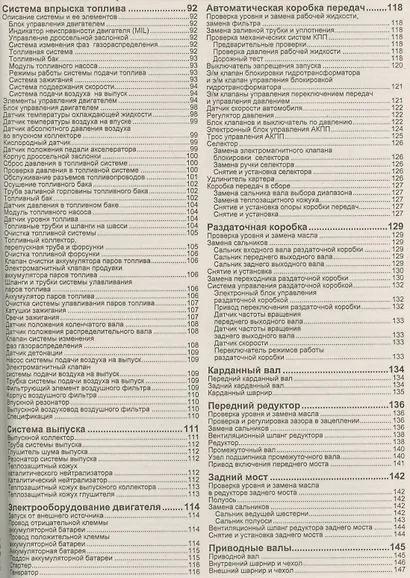 Chevrolet TrailBlazer. Модели с 2002 года выпуска с бензиновым двигателем 4,2 л. Устройство, техническое обслуживание и ремонт - фото 3