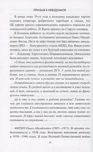 Атомная бомба Анатолия Яцкова - фото 3