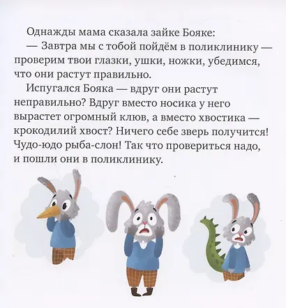 Зачем нужны врачи? Идём к доктору - фото 2