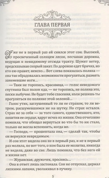 Институтка. Любовь благородной девицы - фото 3