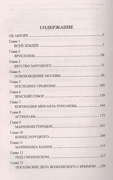Преодоление - фото 2