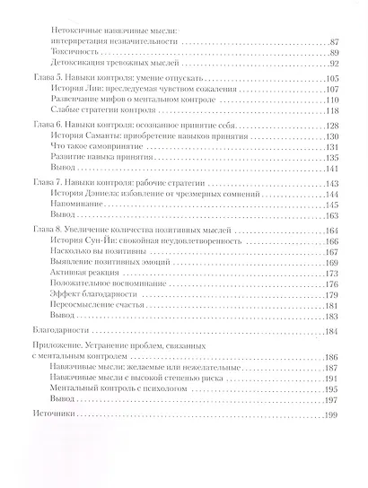 Тревога и страхи. Как их преодолеть - фото 11