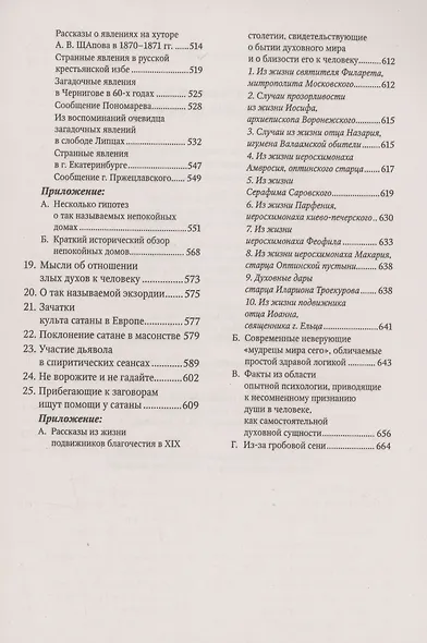 Духовный мир - фото 6