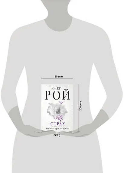 Страх. Книга первая. И небеса пронзит комета: Роман. В 2 кн. - фото 3