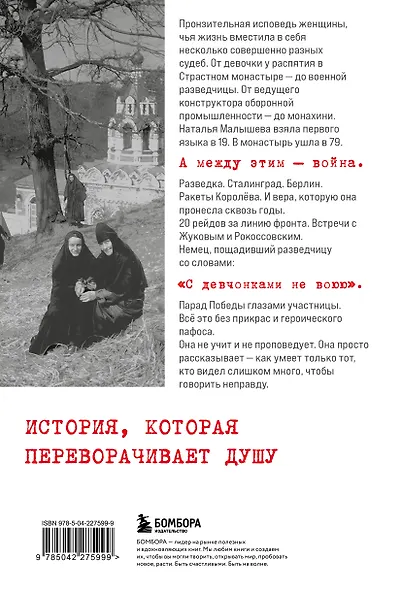 Монахиня из разведки. История жизни ветерана ВОВ монахини Адрианы (Малышевой) - фото 2