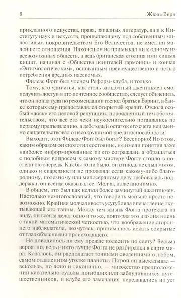 Вокруг света за 80 дней. В погоне за метеором - фото 3