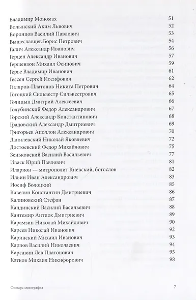 Личности и идеи в русской метафизике. Словарь-монография - фото 3