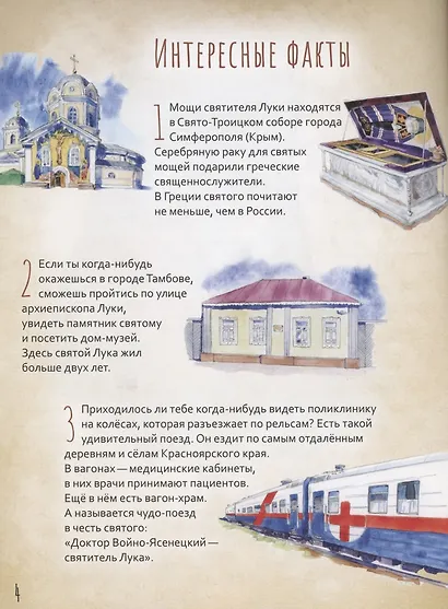 Святитель Лука Крымский. Научись у святого - фото 3